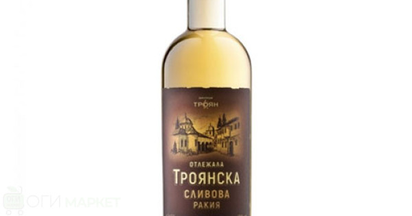 Ракия - Троянска - сливова - отлежала - 0.7л.