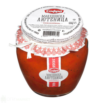 Лютеница - Софра - македонска - пикантна - 550гр.