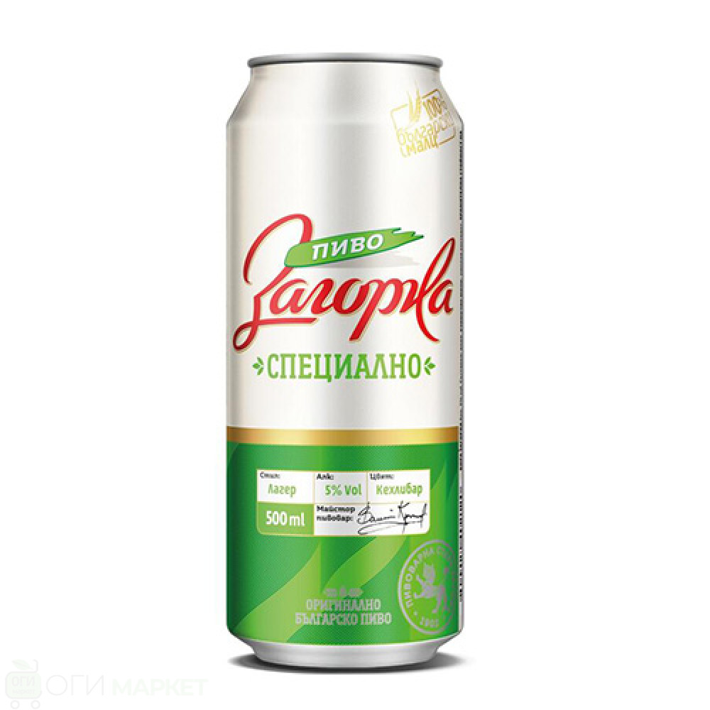 Бира - Загорка - кен - 0.5л.