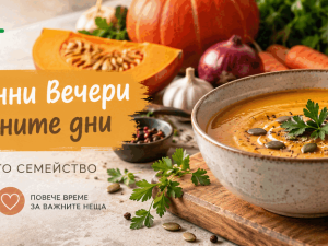 7 лесни есенни вечери за делничните дни - вкусно меню за цялото семейство