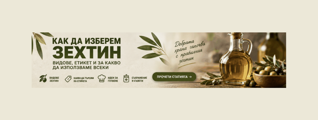 Как да изберем зехтин: видове, етикет и за какво да използваме всеки