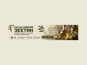 Как да изберем зехтин: видове, етикет и за какво да използваме всеки