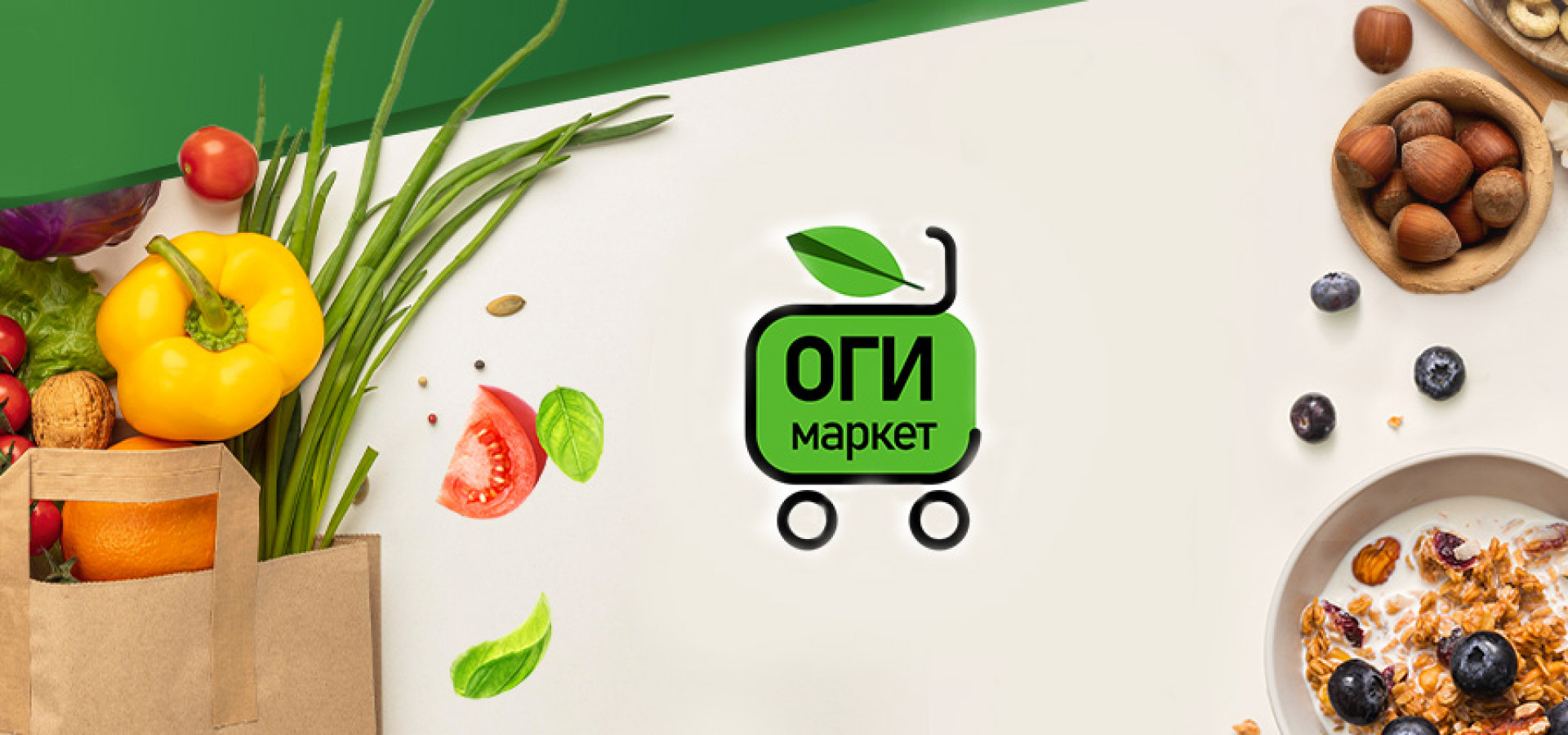 Оги Маркет – Вашият супермаркет на един клик разстояние
